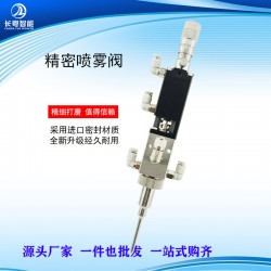 噴霧閥CY3612精密小霧化型噴霧工廠直銷(xiāo)中低粘度霧化噴涂閥