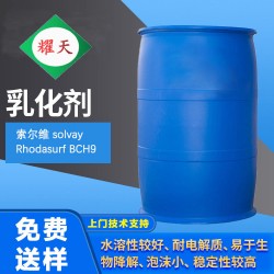 索爾維BCH9 乳化劑 非離子NP9 、NP10的環(huán)保替代品