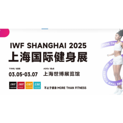 2026IWF **2屆上海國際健身、康體休閑展覽會