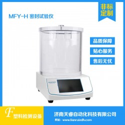 MFY-H塑料包裝袋密封試驗(yàn)儀 負(fù)壓密封試驗(yàn)儀