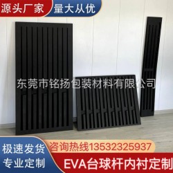 EVA泡棉eva泡棉臺球桿內襯定制eva球桿卡槽展示柜海綿