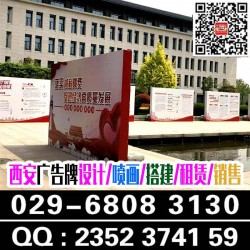 西安會議背景板,桁架搭建,簽到墻,舞臺桁架,注水旗,廣告物料
