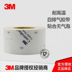 無(wú)基材膠膜用壓敏膠，可替代3M9617防水排氣雙面膠