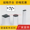 方形形塞，圓形塑料管塞，常規(guī)格家具管塞