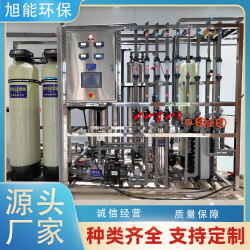 半導(dǎo)體用水超純水設(shè)備 除鹽率高 水質(zhì)穩(wěn)定 OEM、定制