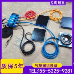 懸浮氣墊搬運(yùn)車,質(zhì)保5年,搬運(yùn)不傷地面