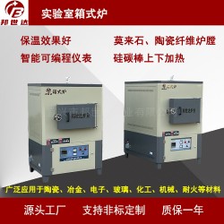 邦世達供應BXS-12-12 高溫電阻爐箱式氣氛爐實驗箱式爐