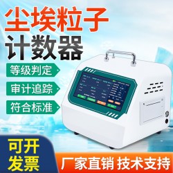 空氣在線塵埃粒子計數器粉塵顆粒檢測無塵車間潔凈空氣環(huán)境