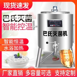 巴氏滅菌罐 商用牛奶羊奶巴氏滅菌機小型殺菌鍋