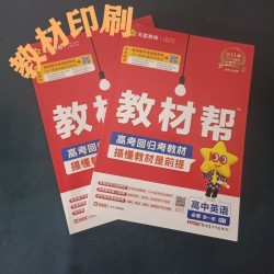 彩色印培訓(xùn)講義，內(nèi)部教輔設(shè)計(jì)印刷，期中真題卷印刷多少錢(qián)