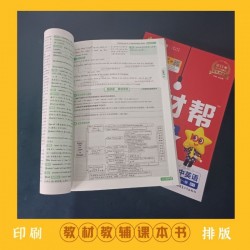 印刷培訓(xùn)教材，彩色印內(nèi)部教材，雅思網(wǎng)校教輔印刷費(fèi)用